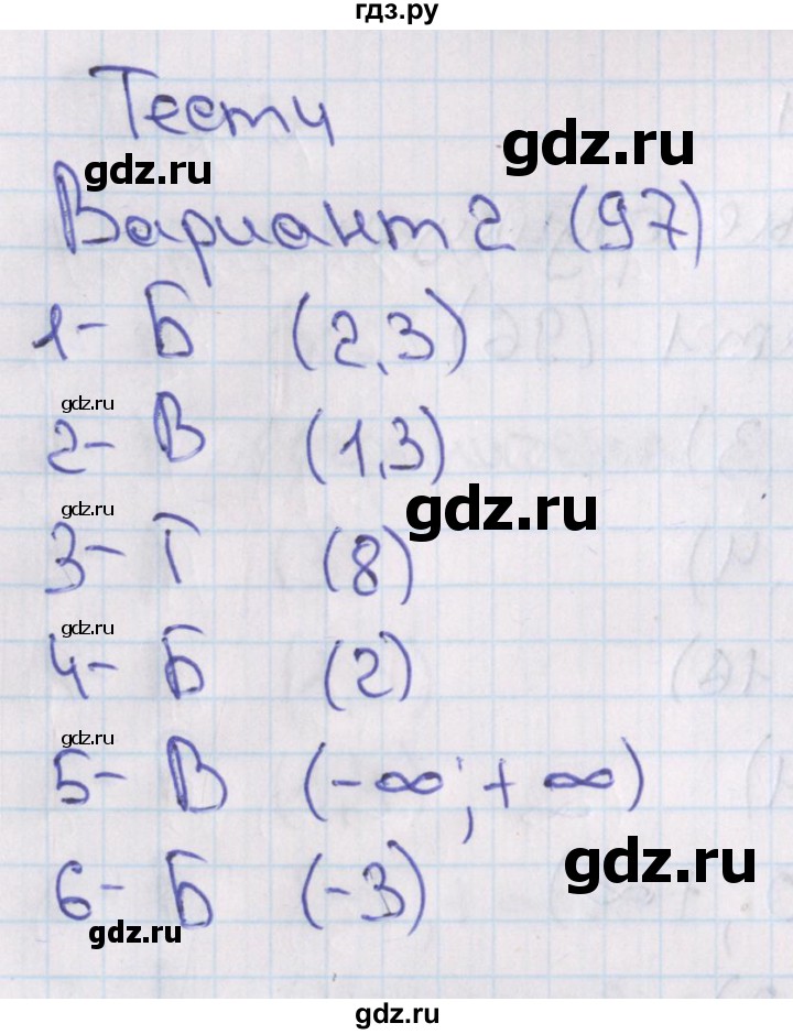 ГДЗ по алгебре 7‐9 класс Мордкович тесты Базовый уровень 9 класс / тест 4. вариант - 2, Решебник 2