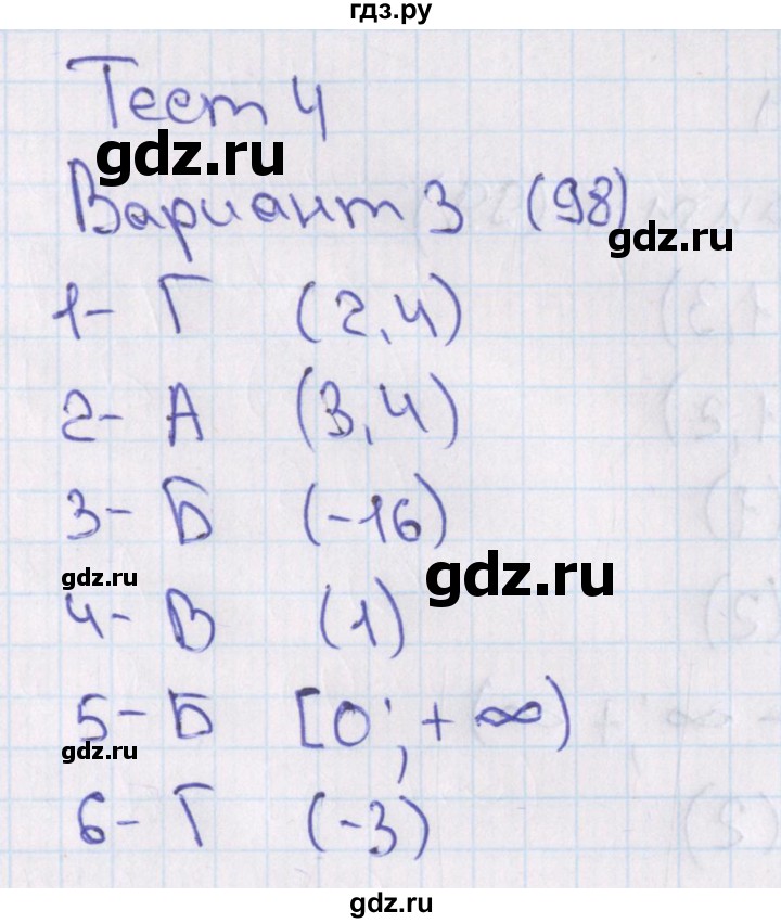 ГДЗ по алгебре 7‐9 класс Мордкович тесты Базовый уровень 9 класс / тест 4. вариант - 3, Решебник 2