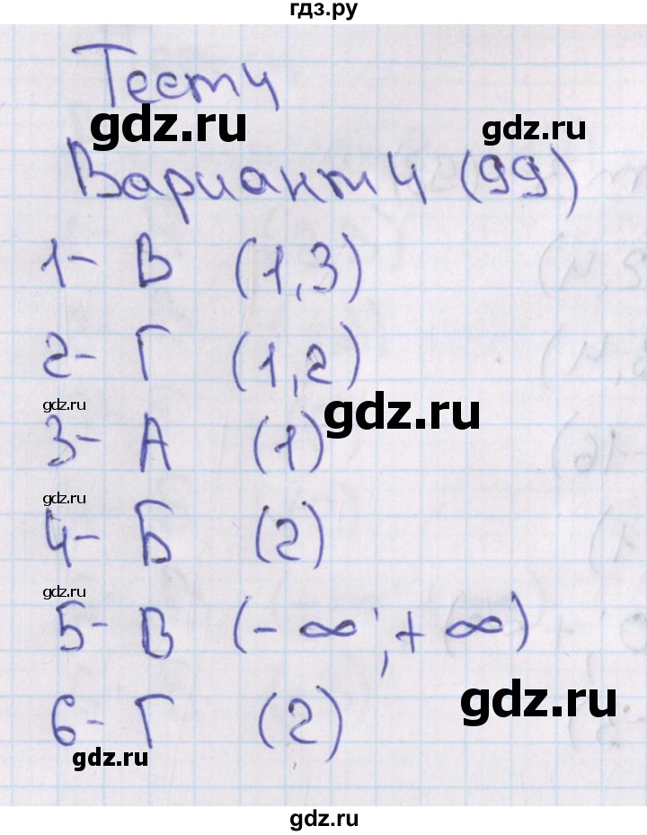 ГДЗ по алгебре 7‐9 класс Мордкович тесты Базовый уровень 9 класс / тест 4. вариант - 4, Решебник 2
