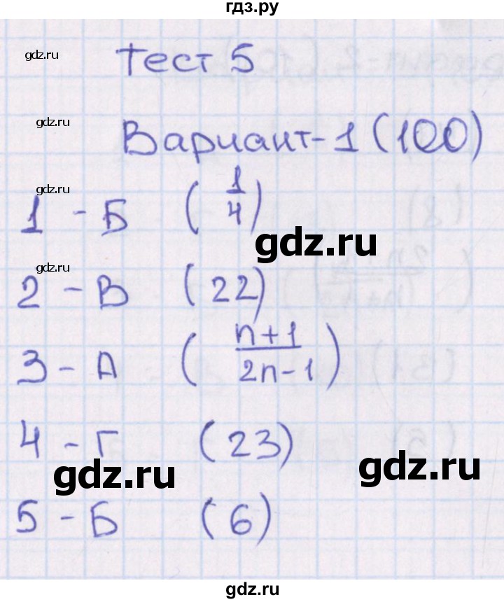 ГДЗ по алгебре 7‐9 класс Мордкович тесты Базовый уровень 9 класс / тест 5. вариант - 1, Решебник 2