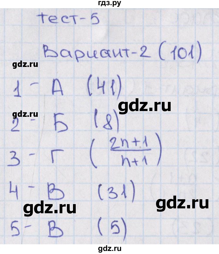 ГДЗ по алгебре 7‐9 класс Мордкович тесты Базовый уровень 9 класс / тест 5. вариант - 2, Решебник 2