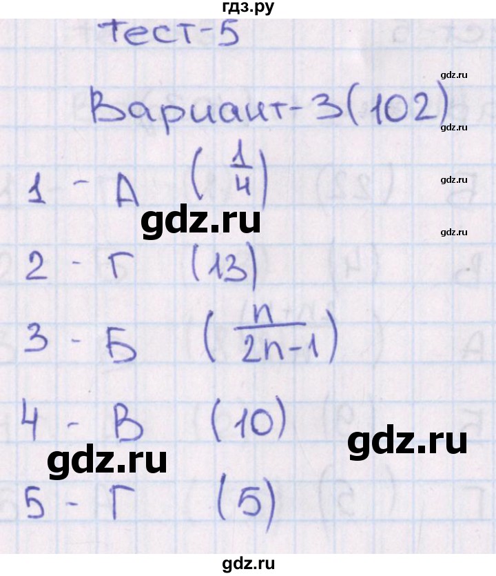 ГДЗ по алгебре 7‐9 класс Мордкович тесты Базовый уровень 9 класс / тест 5. вариант - 3, Решебник 2