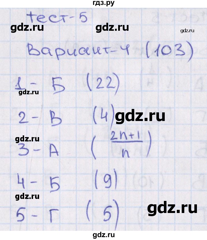 ГДЗ по алгебре 7‐9 класс Мордкович тесты Базовый уровень 9 класс / тест 5. вариант - 4, Решебник 2