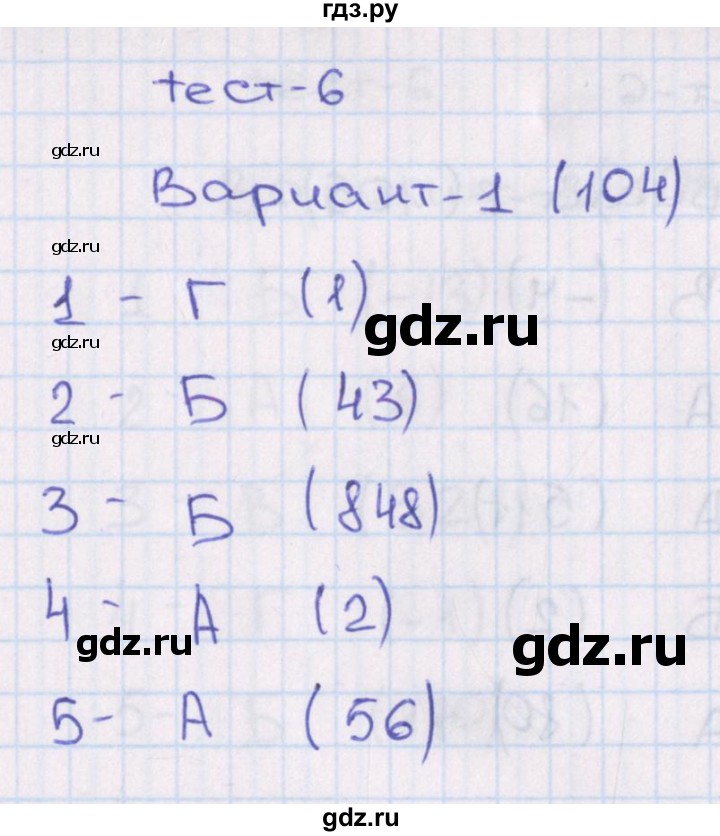 ГДЗ по алгебре 7‐9 класс Мордкович тесты Базовый уровень 9 класс / тест 6. вариант - 1, Решебник 2