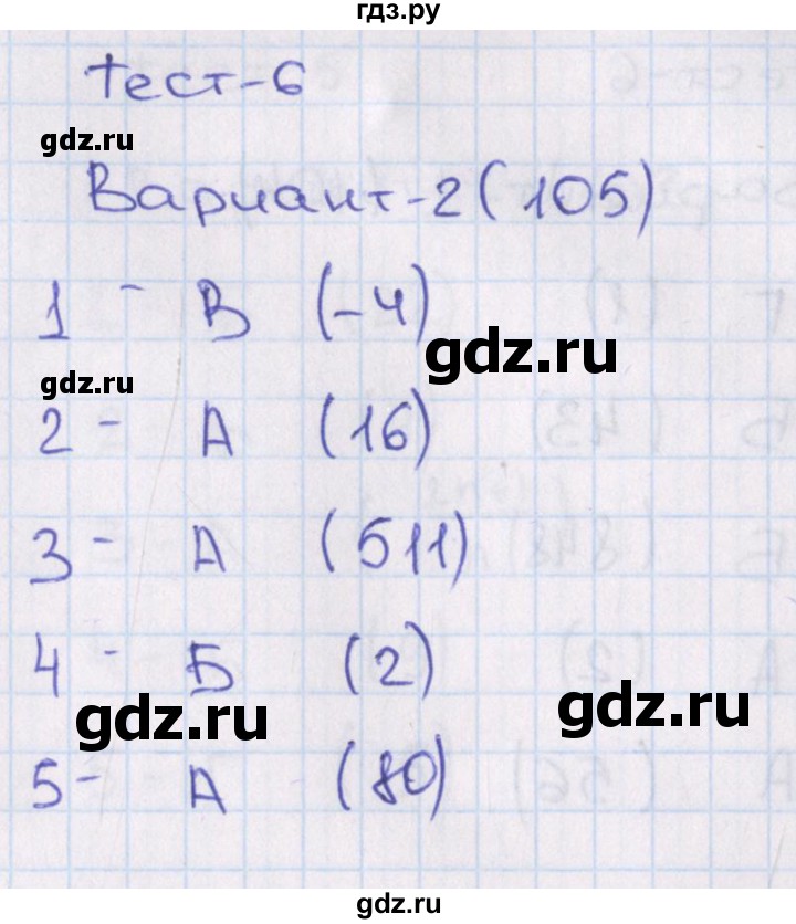 ГДЗ по алгебре 7‐9 класс Мордкович тесты Базовый уровень 9 класс / тест 6. вариант - 2, Решебник 2