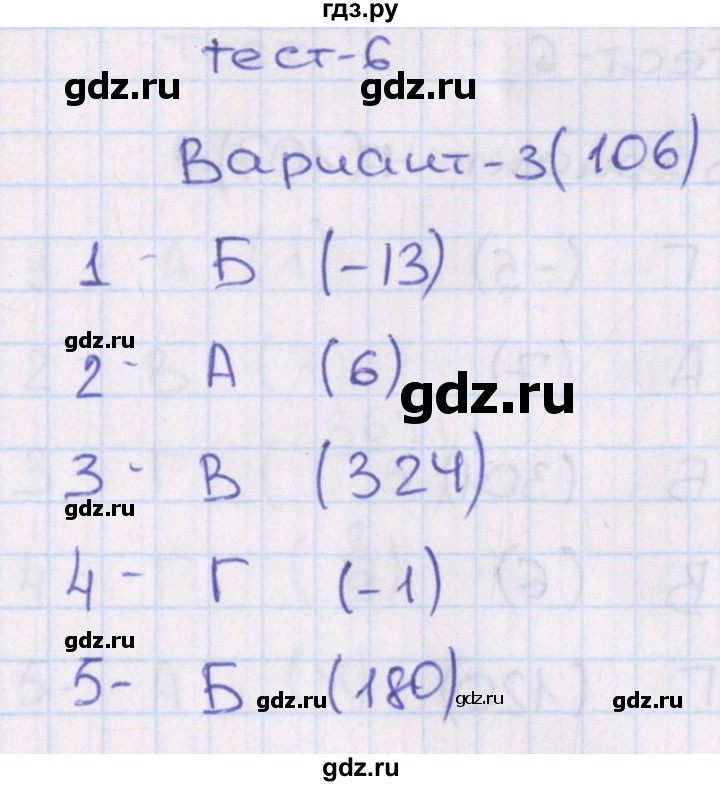 ГДЗ по алгебре 7‐9 класс Мордкович тесты Базовый уровень 9 класс / тест 6. вариант - 3, Решебник 2