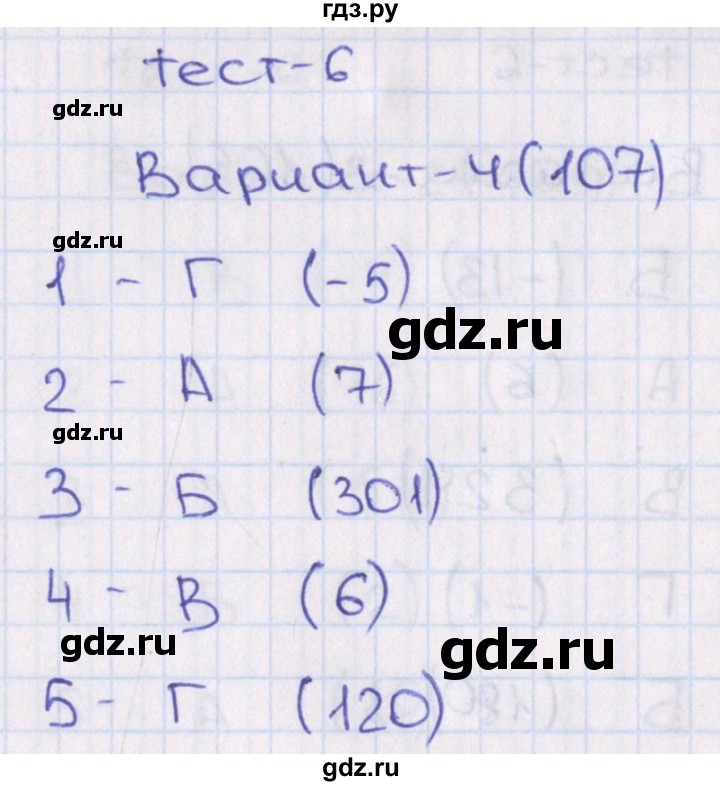 ГДЗ по алгебре 7‐9 класс Мордкович тесты Базовый уровень 9 класс / тест 6. вариант - 4, Решебник 2
