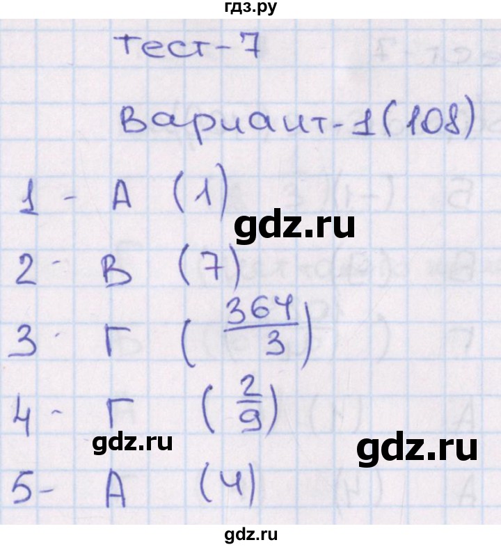 ГДЗ по алгебре 7‐9 класс Мордкович тесты Базовый уровень 9 класс / тест 7. вариант - 1, Решебник 2