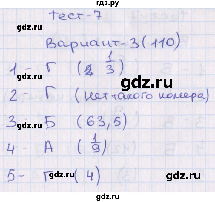 ГДЗ по алгебре 7‐9 класс Мордкович тесты Базовый уровень 9 класс / тест 7. вариант - 3, Решебник 2