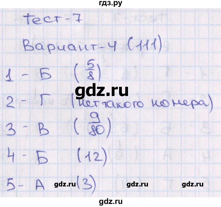 ГДЗ по алгебре 7‐9 класс Мордкович тесты Базовый уровень 9 класс / тест 7. вариант - 4, Решебник 2