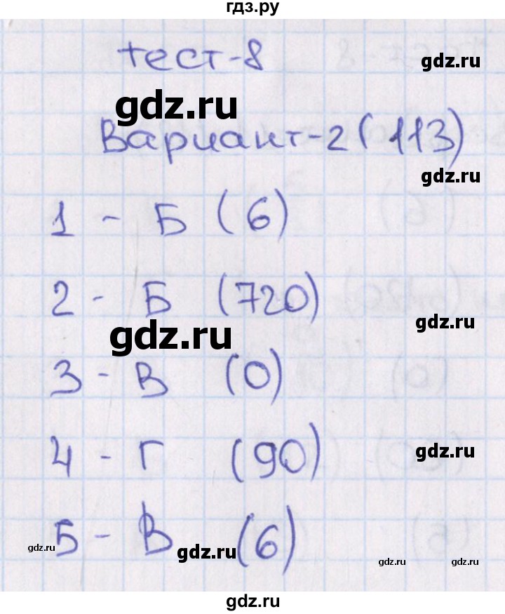 ГДЗ по алгебре 7‐9 класс Мордкович тесты Базовый уровень 9 класс / тест 8. вариант - 2, Решебник 2