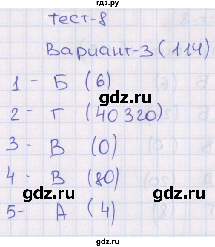 ГДЗ по алгебре 7‐9 класс Мордкович тесты Базовый уровень 9 класс / тест 8. вариант - 3, Решебник 2