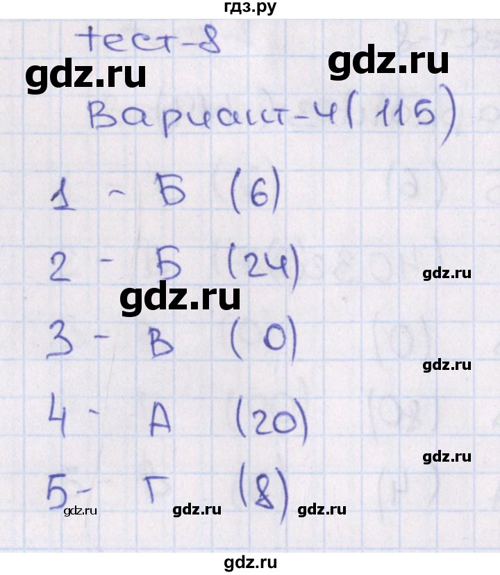 ГДЗ по алгебре 7‐9 класс Мордкович тесты Базовый уровень 9 класс / тест 8. вариант - 4, Решебник 2