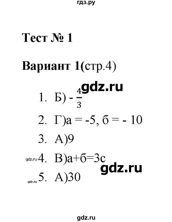 ГДЗ по алгебре 7‐9 класс Мордкович тесты Базовый уровень 7 класс / тест 1. вариант - 1, Решебник (2019)