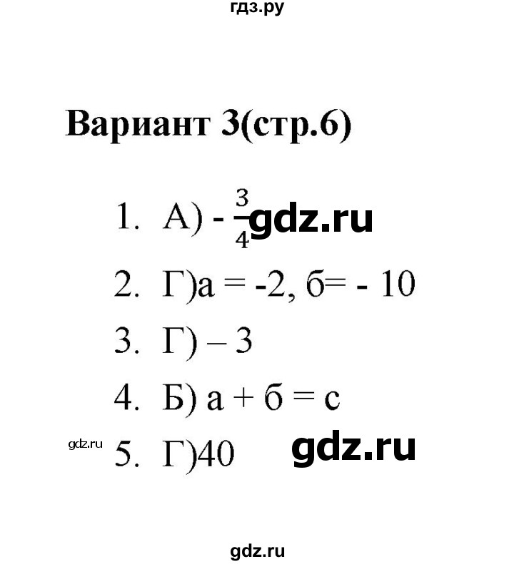 ГДЗ по алгебре 7‐9 класс Мордкович тесты Базовый уровень 7 класс / тест 1. вариант - 3, Решебник (2019)