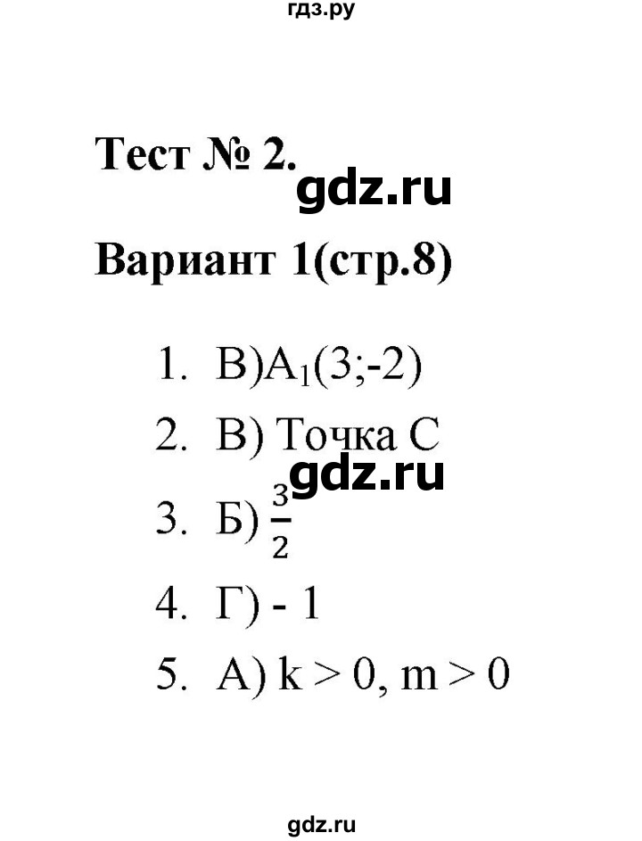 ГДЗ по алгебре 7‐9 класс Мордкович тесты Базовый уровень 7 класс / тест 2. вариант - 1, Решебник (2019)