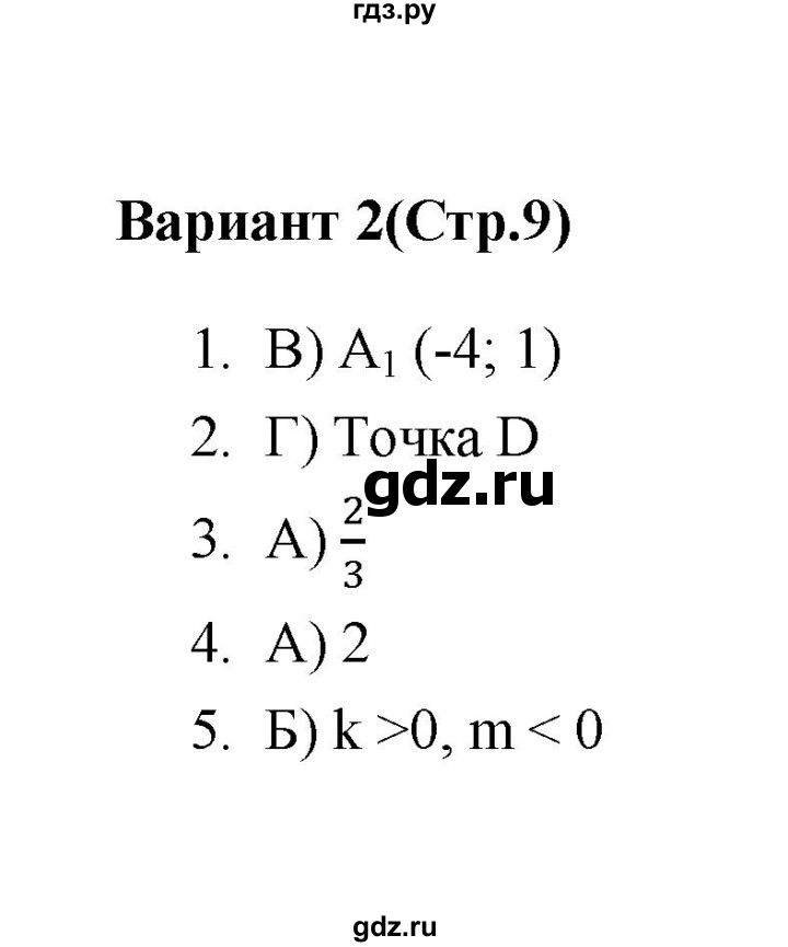 ГДЗ по алгебре 7‐9 класс Мордкович тесты Базовый уровень 7 класс / тест 2. вариант - 2, Решебник (2019)