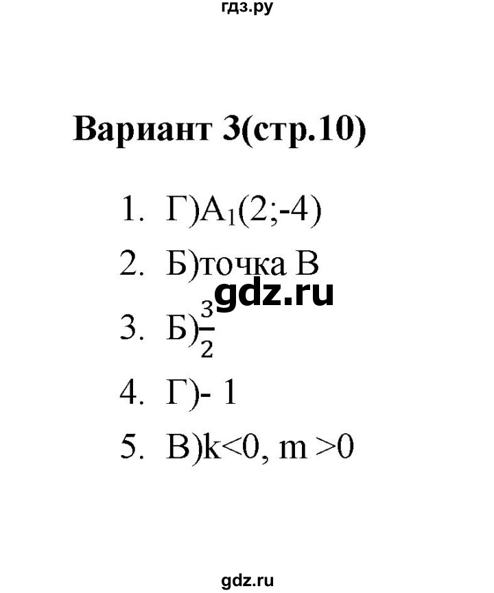 ГДЗ по алгебре 7‐9 класс Мордкович тесты Базовый уровень 7 класс / тест 2. вариант - 3, Решебник (2019)
