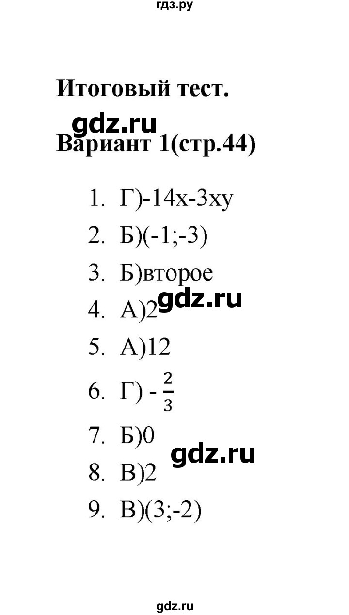 ГДЗ по алгебре 7‐9 класс Мордкович тесты Базовый уровень 7 класс / итоговый тест. вариант - 1, Решебник (2019)