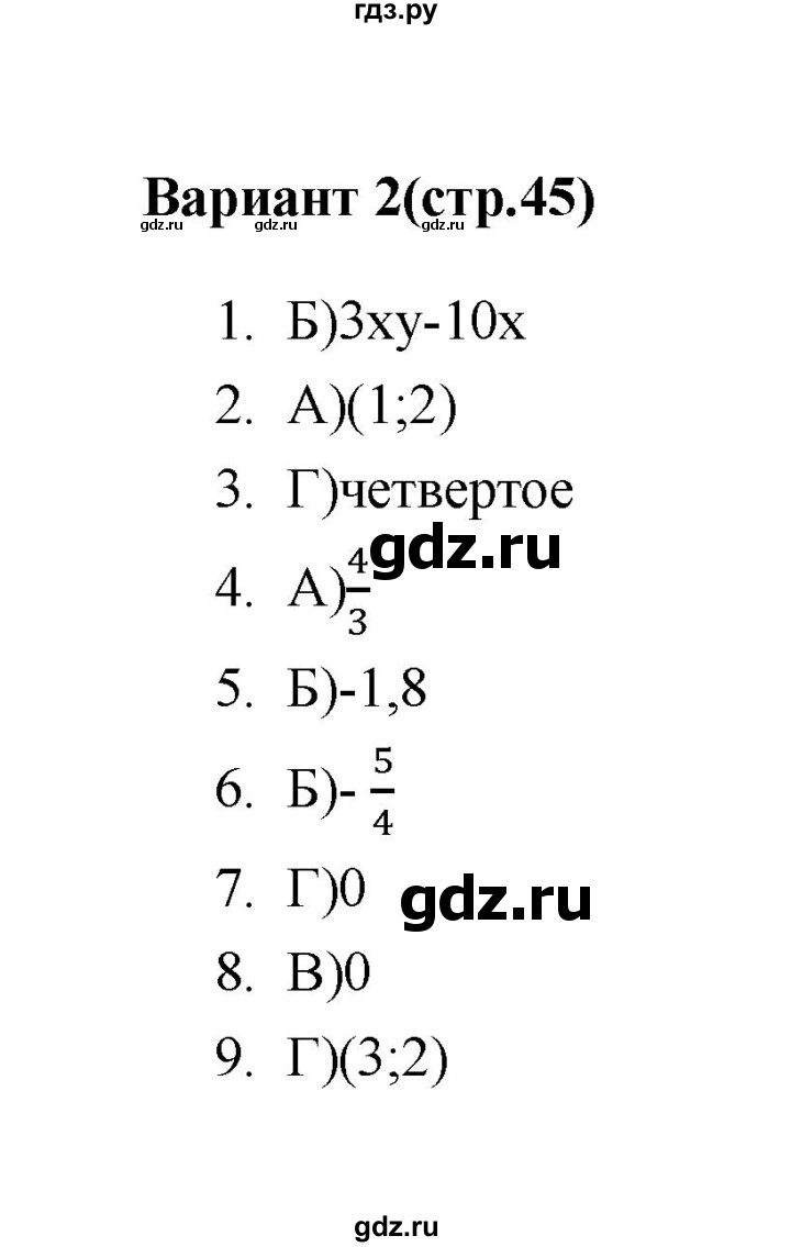 ГДЗ по алгебре 7‐9 класс Мордкович тесты Базовый уровень 7 класс / итоговый тест. вариант - 2, Решебник (2019)
