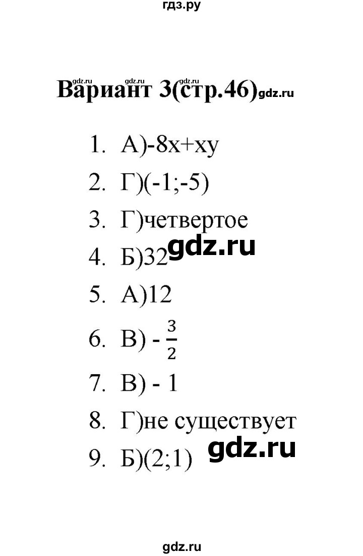ГДЗ по алгебре 7‐9 класс Мордкович тесты Базовый уровень 7 класс / итоговый тест. вариант - 3, Решебник (2019)
