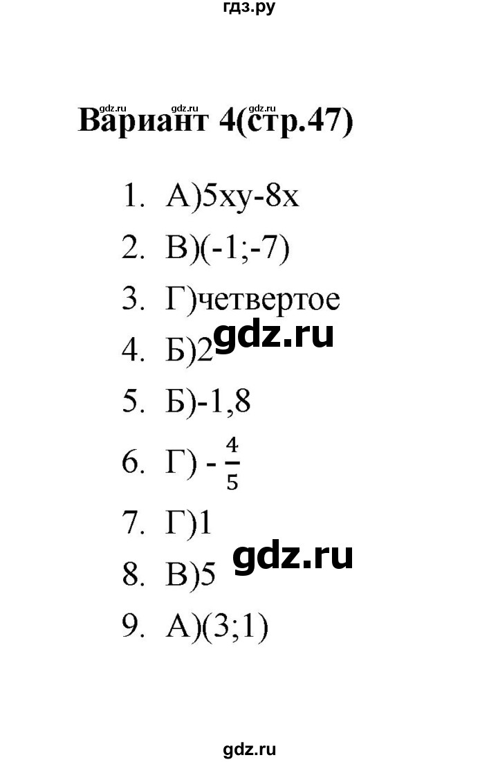 ГДЗ по алгебре 7‐9 класс Мордкович тесты Базовый уровень 7 класс / итоговый тест. вариант - 4, Решебник (2019)