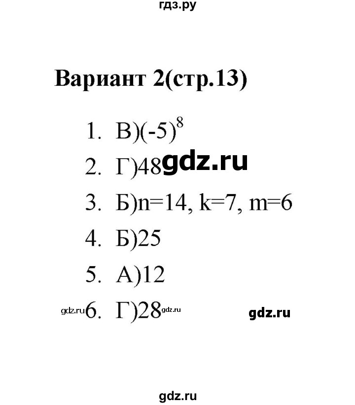 ГДЗ по алгебре 7‐9 класс Мордкович тесты Базовый уровень 7 класс / тест 3. вариант - 2, Решебник (2019)