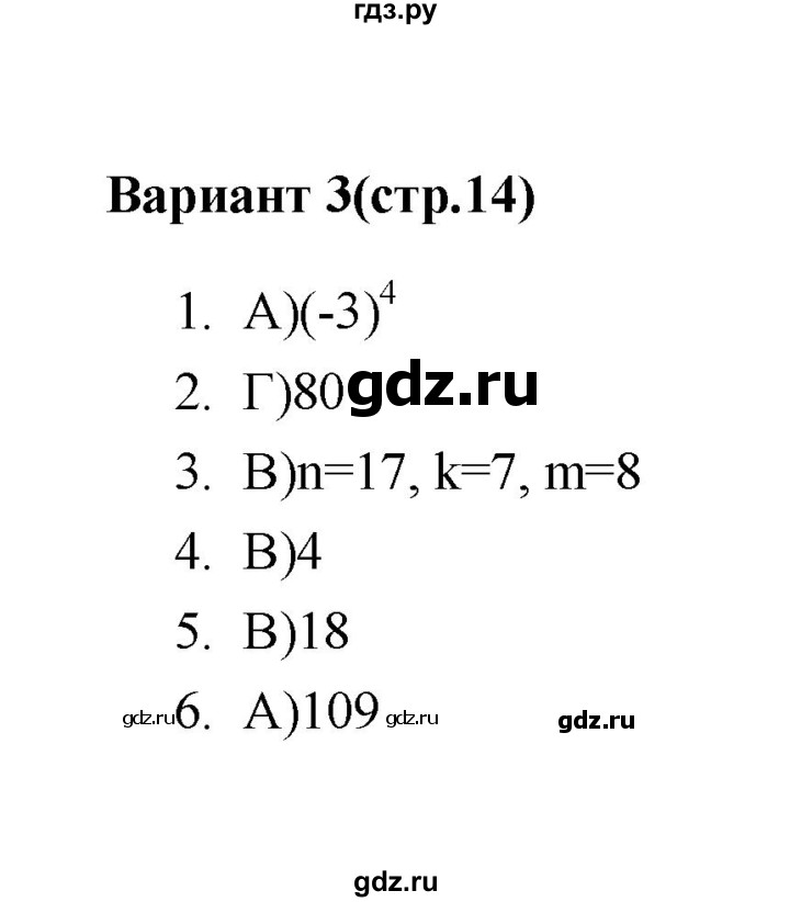 ГДЗ по алгебре 7‐9 класс Мордкович тесты Базовый уровень 7 класс / тест 3. вариант - 3, Решебник (2019)