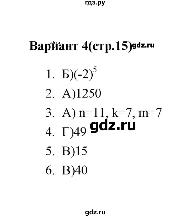 ГДЗ по алгебре 7‐9 класс Мордкович тесты Базовый уровень 7 класс / тест 3. вариант - 4, Решебник (2019)