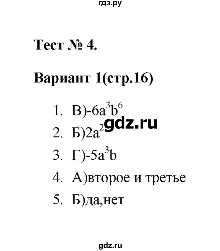 ГДЗ по алгебре 7‐9 класс Мордкович тесты Базовый уровень 7 класс / тест 4. вариант - 1, Решебник (2019)