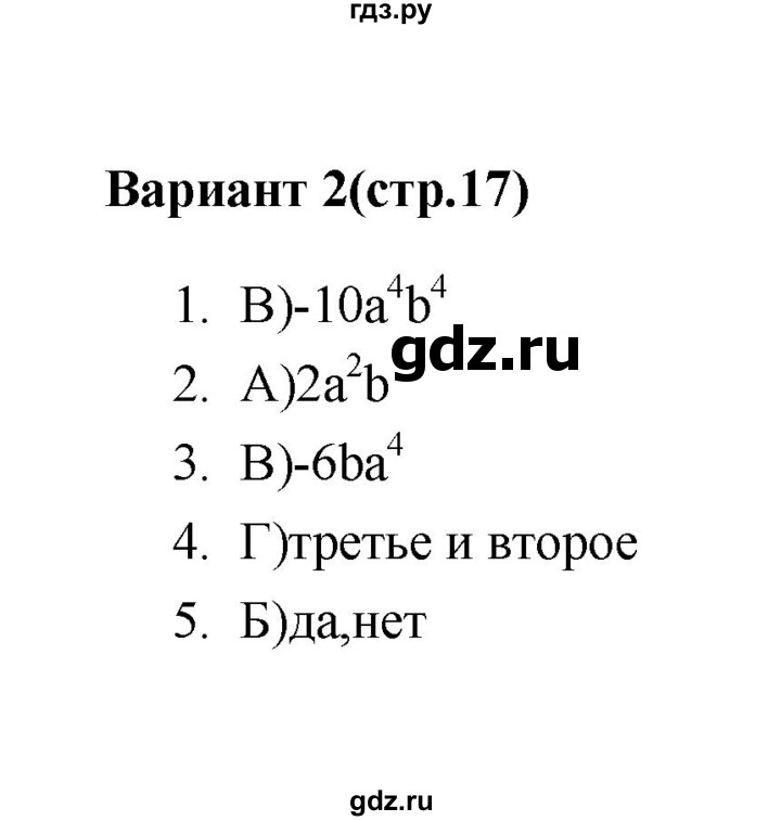 ГДЗ по алгебре 7‐9 класс Мордкович тесты Базовый уровень 7 класс / тест 4. вариант - 2, Решебник (2019)