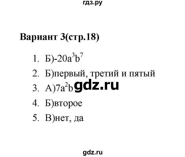 ГДЗ по алгебре 7‐9 класс Мордкович тесты Базовый уровень 7 класс / тест 4. вариант - 3, Решебник (2019)