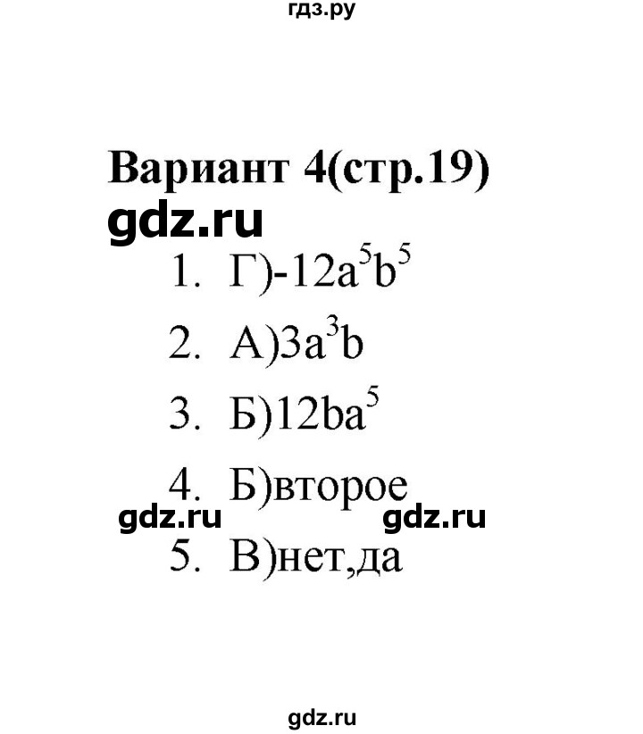 ГДЗ по алгебре 7‐9 класс Мордкович тесты Базовый уровень 7 класс / тест 4. вариант - 4, Решебник (2019)