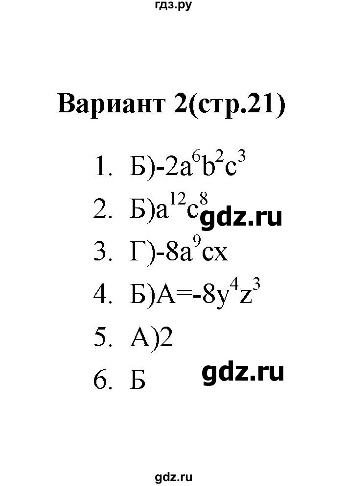 ГДЗ по алгебре 7‐9 класс Мордкович тесты Базовый уровень 7 класс / тест 5. вариант - 2, Решебник (2019)