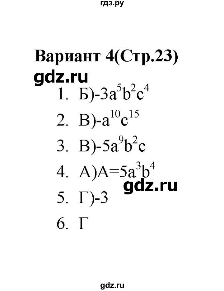 ГДЗ по алгебре 7‐9 класс Мордкович тесты Базовый уровень 7 класс / тест 5. вариант - 4, Решебник (2019)