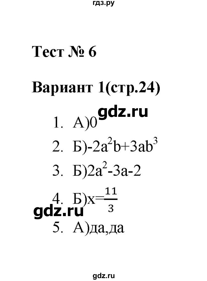ГДЗ по алгебре 7‐9 класс Мордкович тесты Базовый уровень 7 класс / тест 6. вариант - 1, Решебник (2019)