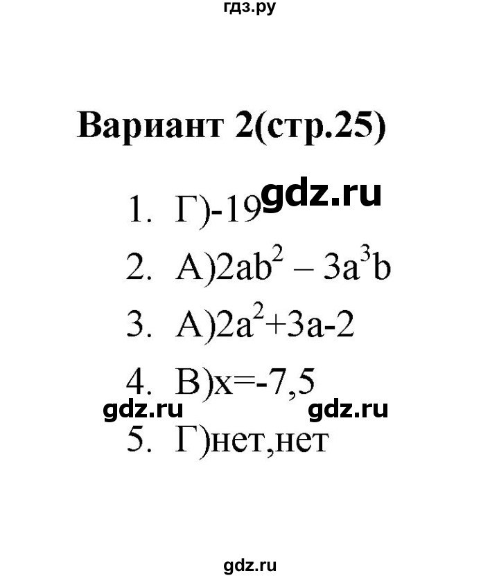 ГДЗ по алгебре 7‐9 класс Мордкович тесты Базовый уровень 7 класс / тест 6. вариант - 2, Решебник (2019)