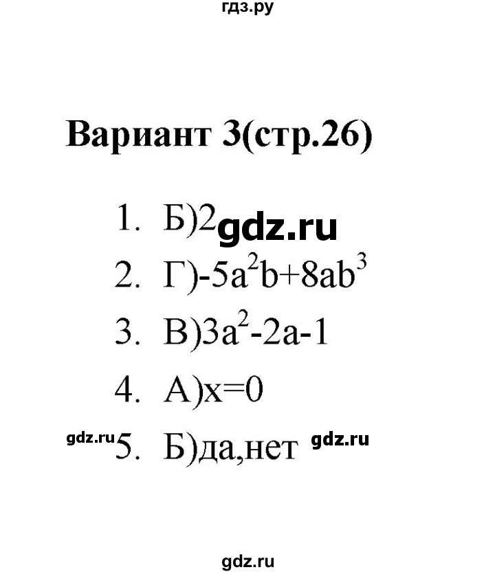 ГДЗ по алгебре 7‐9 класс Мордкович тесты Базовый уровень 7 класс / тест 6. вариант - 3, Решебник (2019)
