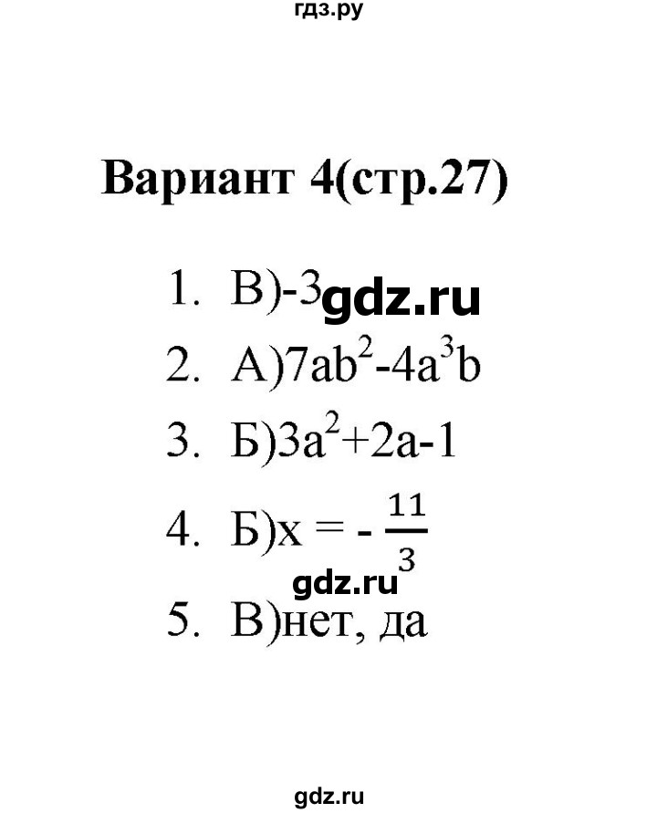 ГДЗ по алгебре 7‐9 класс Мордкович тесты Базовый уровень 7 класс / тест 6. вариант - 4, Решебник (2019)