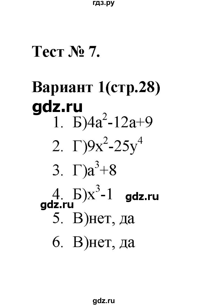 ГДЗ по алгебре 7‐9 класс Мордкович тесты Базовый уровень 7 класс / тест 7. вариант - 1, Решебник (2019)