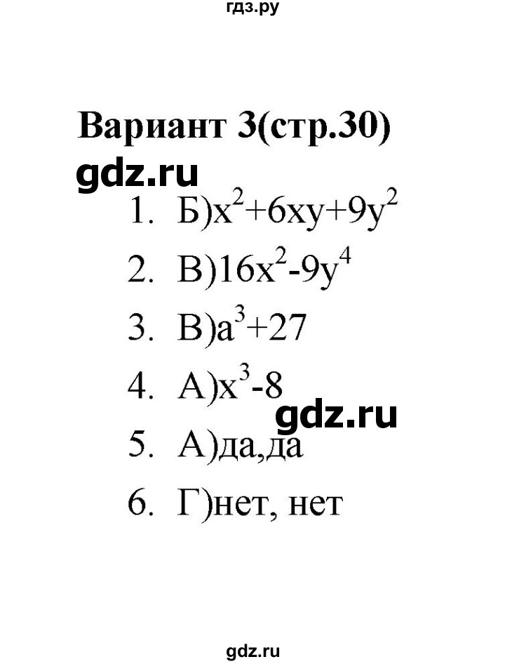 ГДЗ по алгебре 7‐9 класс Мордкович тесты Базовый уровень 7 класс / тест 7. вариант - 3, Решебник (2019)