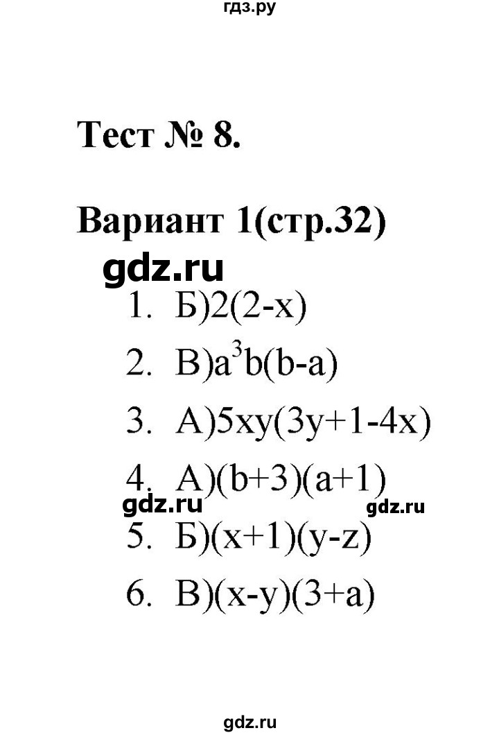 ГДЗ по алгебре 7‐9 класс Мордкович тесты Базовый уровень 7 класс / тест 8. вариант - 1, Решебник (2019)