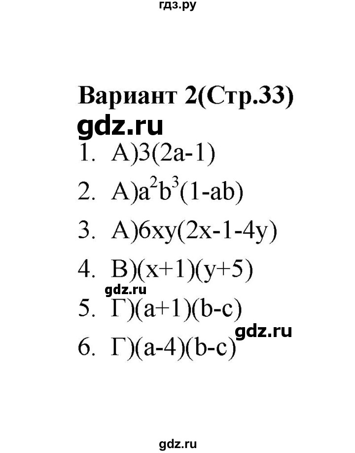 ГДЗ по алгебре 7‐9 класс Мордкович тесты Базовый уровень 7 класс / тест 8. вариант - 2, Решебник (2019)