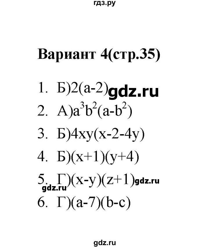 ГДЗ по алгебре 7‐9 класс Мордкович тесты Базовый уровень 7 класс / тест 8. вариант - 4, Решебник (2019)