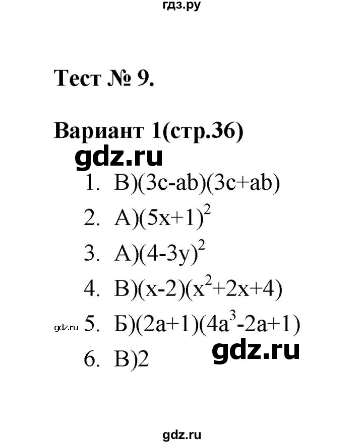 ГДЗ по алгебре 7‐9 класс Мордкович тесты Базовый уровень 7 класс / тест 9. вариант - 1, Решебник (2019)