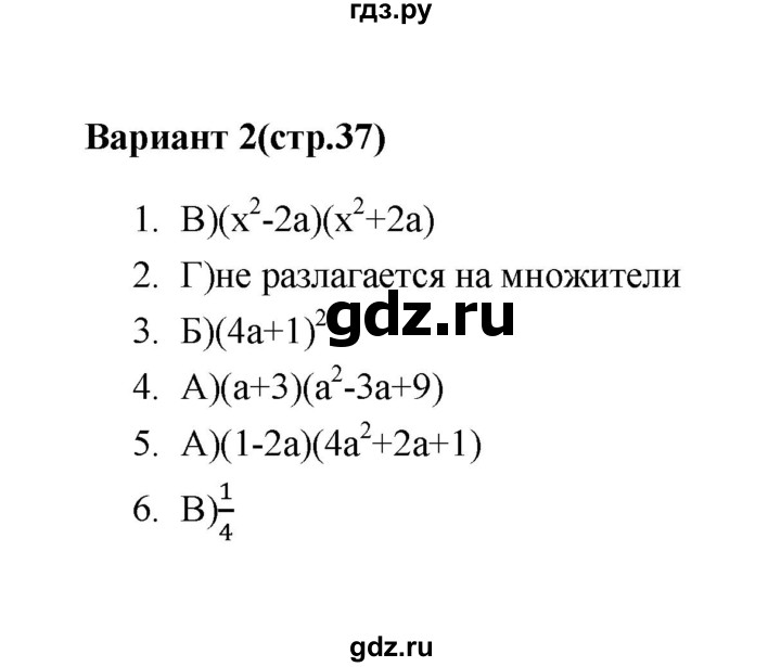 ГДЗ по алгебре 7‐9 класс Мордкович тесты Базовый уровень 7 класс / тест 9. вариант - 2, Решебник (2019)