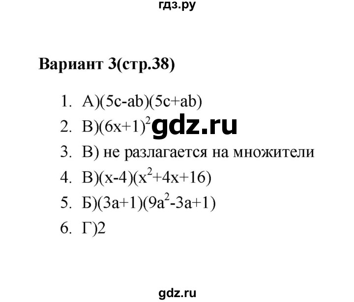 ГДЗ по алгебре 7‐9 класс Мордкович тесты Базовый уровень 7 класс / тест 9. вариант - 3, Решебник (2019)