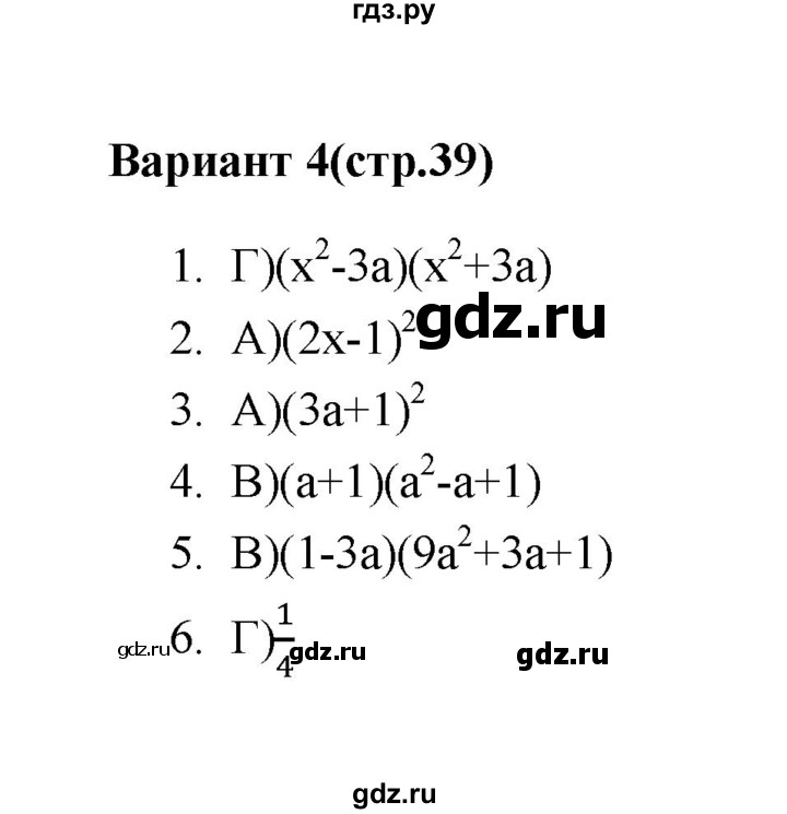 ГДЗ по алгебре 7‐9 класс Мордкович тесты Базовый уровень 7 класс / тест 9. вариант - 4, Решебник (2019)