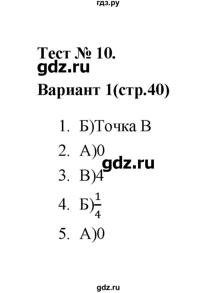 ГДЗ по алгебре 7‐9 класс Мордкович тесты Базовый уровень 7 класс / тест 10. вариант - 1, Решебник (2019)