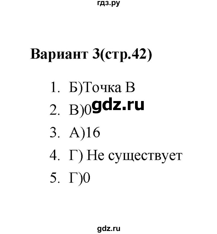 ГДЗ по алгебре 7‐9 класс Мордкович тесты Базовый уровень 7 класс / тест 10. вариант - 3, Решебник (2019)